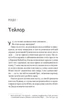 Моя вбивча відпустка - Тесса Бейлі (9786171706460) - изображение 3