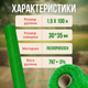 Сітка декоративна 1,5х100м пташка Bradas 30х35см зелена садова вольєрна для захисту від птахів огорожі забору - зображення 4