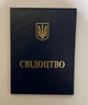 Свидетельство - изображение 1