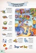 Моя перша 1000 англійських слів  (9786176901259) - изображение 4
