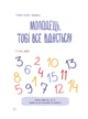 Первоклассная книга для почти школьников - Светлана Ройз (9789669826855) - изображение 4