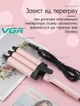 Профессиональная плойка для волос волна VGR PROFESSIONAL Плойка для локонов, плойка щипци для завивки волос три волны 100 Вт Pink - изображение 6