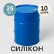 Силікон рідкий із затверджувачем 25 кг твердістю 10 Шор А на олов'яній основі, еластичний, ливарний двокомпонентний компаунд для виготовлення форм, молдів та рукоділля - зображення 1