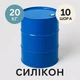 Жидкий силикон с отвердителем 20кг твердостью 10 Шор А на оловяной основе, эластичный, литьевой, для изготовления форм и молдов - изображение 1
