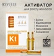 Активатор для роста волос Revuele Кератин+ в ампулах 8х5 мл 5060565101180 - изображение 2