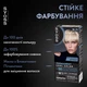 Стойкая краска для волос Syoss 10-13 Арктический блонд 115 мл (9000101628630) - изображение 3