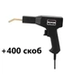 Горячий степлер XC-50W паяльник для пластика со скобами 400 шт для бамперов - изображение 1
