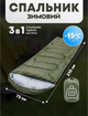Спальный мешок зимний с капюшоном -15°C, 210х75см спальник туристический Хаки - изображение 1