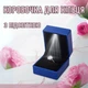 Квадратная коробочка для кольца с подсветкой Squillo светящийся бокс для предложения / помолвочного колечка, футляр для ювелирных изделий, синий (105046927) - изображение 1