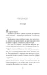Ватага. Братство Ворона #1 - Кейт Стюарт (9786171707139) - изображение 4