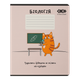 Зошит предметний з біології ZiBi Cute Cat 36 аркушів в клітинку (ZB.1731-10) - зображення 1
