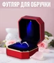 Квадратная коробочка для помолвочного кольца Briller футляр с LED подсветкой для предложения / ювелирных и бижутерных изделий, красный с золотистым (105065161) - изображение 1