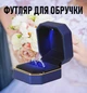 Квадратна коробочка для заручного кільця Briller футляр з LED підсвічуванням для пропозиції / ювелірних та біжутерних виробів, синій із золотистим (105065120) - зображення 1