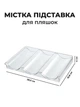 Подставка под бутылки одноярусная в холодильник или шкаф пластик 28.5x20x4 см прозрачная (CWA-006) - изображение 2