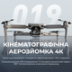 Профессиональный Квадрокоптер COMBO XiL019 4K дрон с 3-осевым подвесом, 6 км, 45+45 мин. экран на пульте - изображение 3