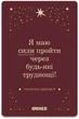 Картки з афірмаціями Orner Люблю та турбуюсь про себе (4820287250259) - изображение 3