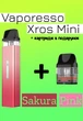 Vaporesso XROS Mini Kit POD система + додатковий картридж (Багаторазова електронна сигарета) Sakura Pink - изображение 1