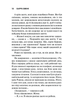 Священник. Книга 1/Сімоне Сьєрра/9786171512511 - изображение 3