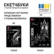 Скетчбук для графіки з чорним папером А5 15х21см 30 аркушів на пружині 145г/м2 Santi (743242) - зображення 3