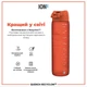 Бутылка для воды ION8 1000 мл. (ЭКО бутылка) BPA Free, Hearty Orange (I8RF1000HORG) - изображение 6