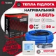 Теплый пол Valmi 5 м²- 6 м² /1000Вт (50м) тонкий кабель двужильный нагревательный под плитку 20 Вт/м с сенсорным программируемым терморегулятором E 91 - изображение 3
