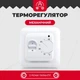 Електрична тепла підлога Valmi 1,5 м²-1,8 м² /300Вт (15м) тонкий гріючий кабель під плитку 20 Вт/м з механічним терморегулятором RTC 70 - зображення 4