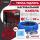 Кабельна тепла підлога Valmi 2 м²-2,4 м² / 400 Вт (20м) електричний тонкий нагрівальний кабель під плитку 20Вт/м з сенсорним програмованим терморегулятором TWE02 Wi-Fi - зображення 2