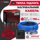 Электрический теплый пол Valmi 11 м²-13,2 м² /2200Вт (110м) тонкий греющий кабель под плитку 20 Вт/м с механическим терморегулятором RTC 70 черным - изображение 2