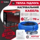 Электрический теплый пол Valmi 7 м²-8,4 м² /1400Вт (70м) тонкий греющий кабель под плитку 20 Вт/м с механическим терморегулятором RTC 70 - изображение 3