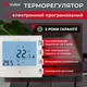 Кабельный мат Valmi 200Вт/м² теплый пол электрический под плитку 0,5 м²/100 Вт с сенсорным программируемым терморегулятором AC605H белый - изображение 12