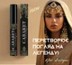 Тушь для ресниц Cherel Cabaret Noire Arabique для чувствительных глаз 10 мл (8011603555035) - изображение 9
