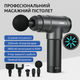 Ручной массажный пистолет Fascial Gun 8121 для глубокого массажа всего тела - изображение 1