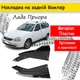 Накладки на бампер Ваз Приора Лада акулі плавці канарди чорного кольору 2 штуки - зображення 1