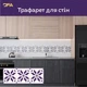 DFA трафарет Вышиванка орнамент: стильный этнодекор для стен и художественной покраски 22х60см, толщина 0.3-1 мм (Z00076) - изображение 1