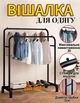 Вішалка підлогова Double FloorHanger для одягу, з полицями для взуття і з гачками, розкладна, чорна - зображення 6