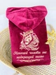 Халат чоловічий Family Tradition велюрова махра з вишивкою 44 бордовий Коханий чоловік і найкращий тато - зображення 2