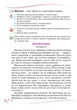 Українська мова та читання, 4 кл., Підручник Ч.2 - Богданець-Білоскаленко Н.І. - Грамота (107382) - изображение 9