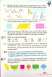 Математика, 4 кл., Підручник Ч.1 - Оляницька Л.В. - Грамота (107390) - изображение 11