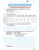 Математика, 4 кл., Зошит з формування математичних компетенцій Ч.1 - Оляницька Л.В. - Грамота (107346) - изображение 3