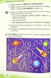 Інформатика, 4 кл., Підручник - Вдовенко В. - Грамота (107402) - зображення 11