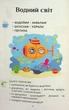 Я досліджую світ, 1 кл., Посібник-практикум, Ч.4 - Воронцова Т.В. - АЛАТОН (107156) - зображення 6