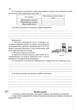 Фізика, 9 кл., Зошит для лабораторних робіт та експериментальних досліджень - Гудзь В.В. - Мандрівець (103509) - изображение 12