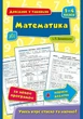 Довідник у таблицях. Математика. 1–4 класи - Бачинська І. П. - УЛА (103918) - изображение 1