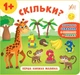 Перша книжка малюка. Скільки? - Смирнова К. В. - УЛА (103823) - зображення 1