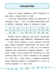 Я відмінник! Техніка читання. Читаємо швидко по складах. 1 клас - Таровита І. О. - УЛА (103940) - зображення 7