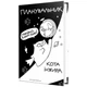 Планувальник кота Інжира (КОСМОС) - Павлова О. - Мандрівець (104569) - изображение 2