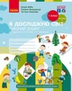 Я досліджую світ, 1 кл., Робочий зошит у 2-х ч. (до підручника Бібік), Ч.2 - Ранок (105547) - изображение 2