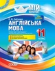 Мій конспект. Англійська мова. 11 кл., (за підручником Карп'юк) - Основа (105801) - изображение 1