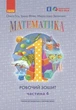 Математика, 1 кл., Робочий зошит у 4-х ч. (до підручника Гісь О.М.), Ч.4 - Ранок (105537) - зображення 2