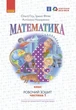 Математика, 4 кл., Робочий зошит у 2-х ч. (до підручника Гісь О.М.), Ч.1 - Ранок (105590) - изображение 2